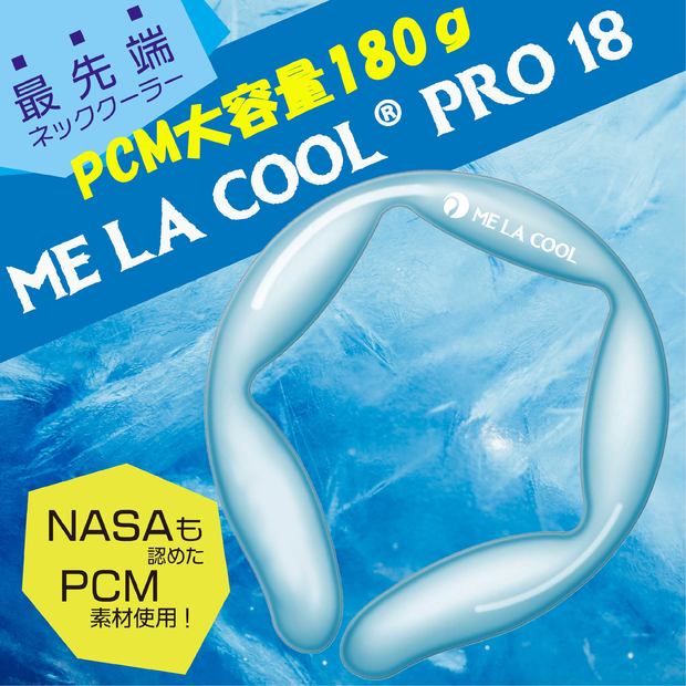 【5個セット】ME LA COOL  PRO 18 PCM大容量180gタイプ