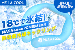 最新版　ME LA COOL  PRO 18 PCM大容量180gタイプ 1500円OFF